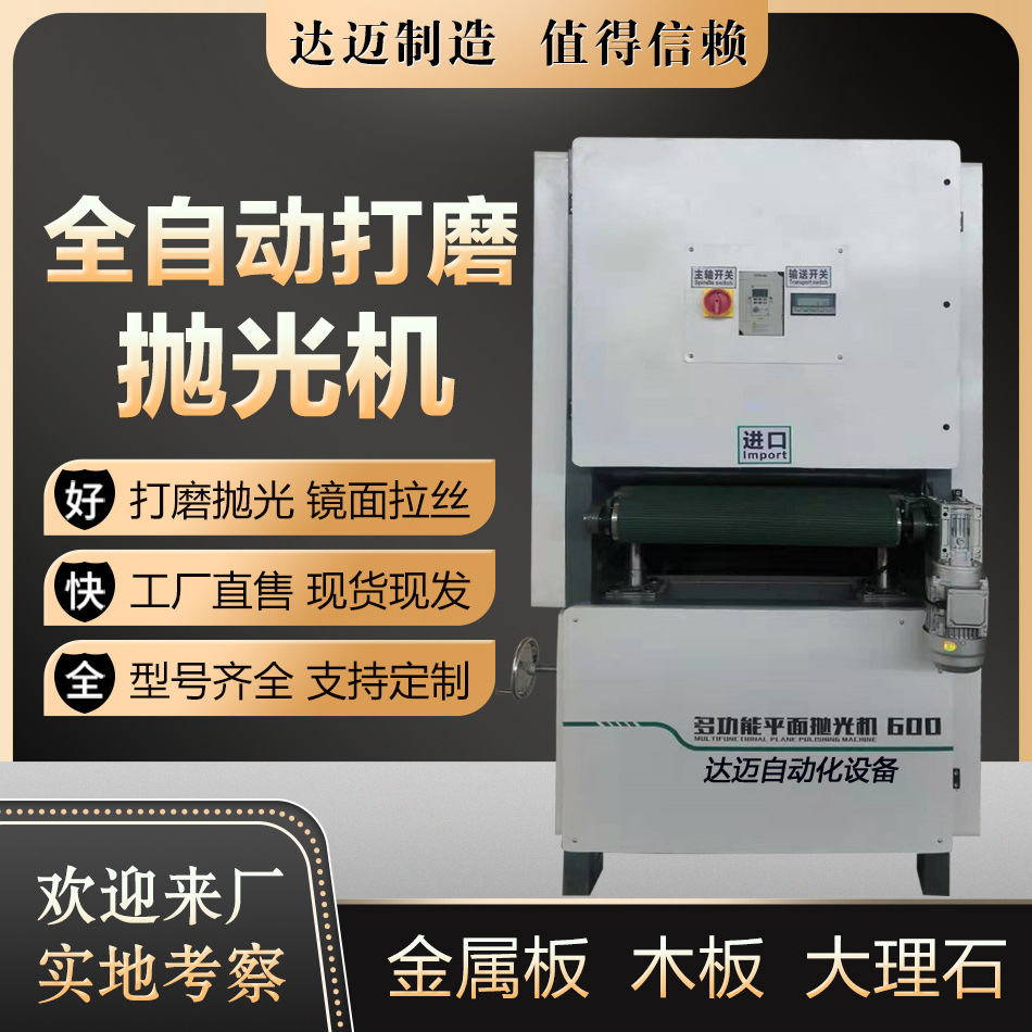 厂家直销达迈金属砂光机平板抛光机不锈钢铝材去毛刺去氧化打磨工