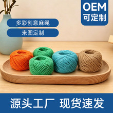 1.5-3mm彩色麻绳DIY手工编织彩色麻绳装饰复古风格照片夹子黄麻绳