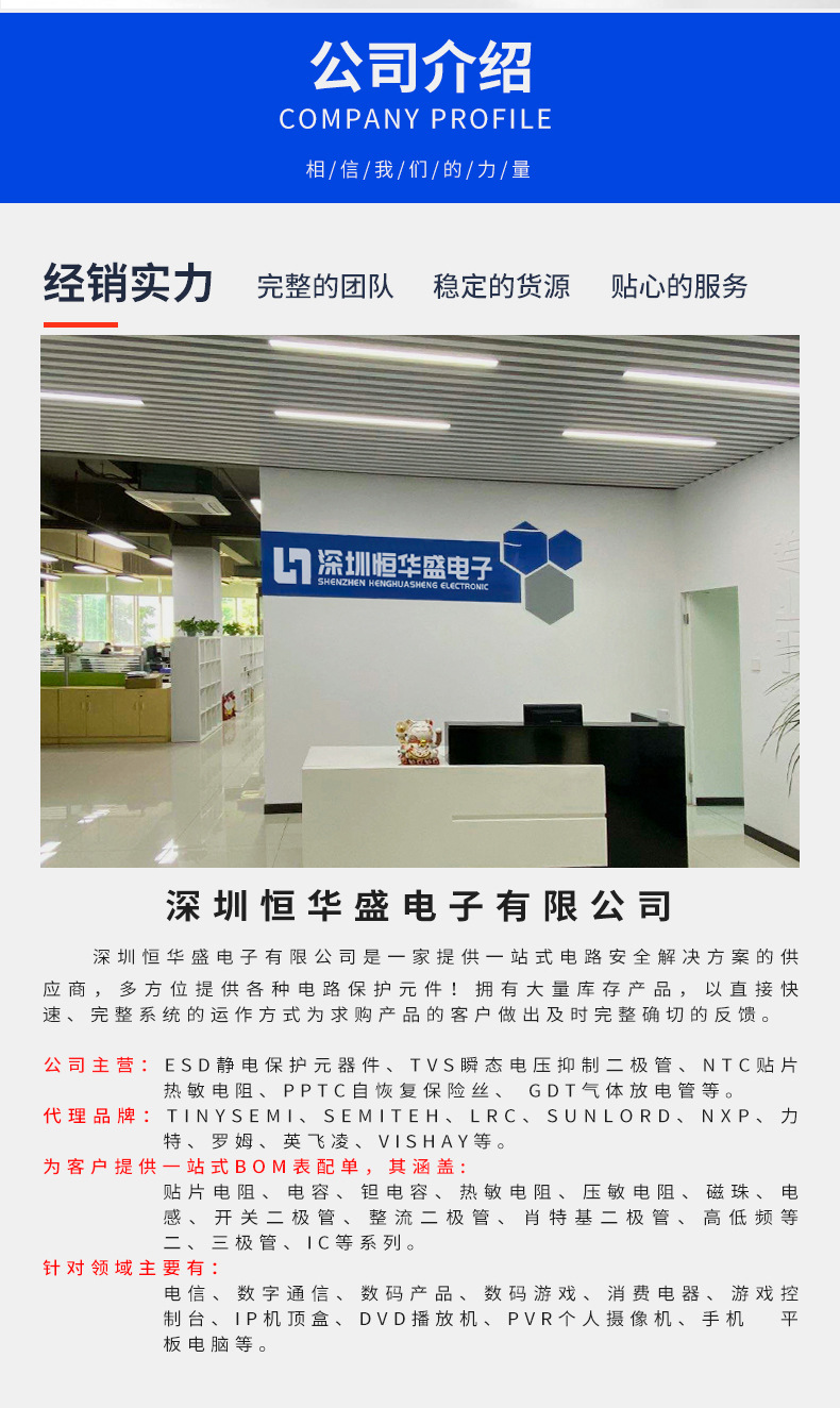 深圳恒华盛电子有限公司-详情_09.jpg