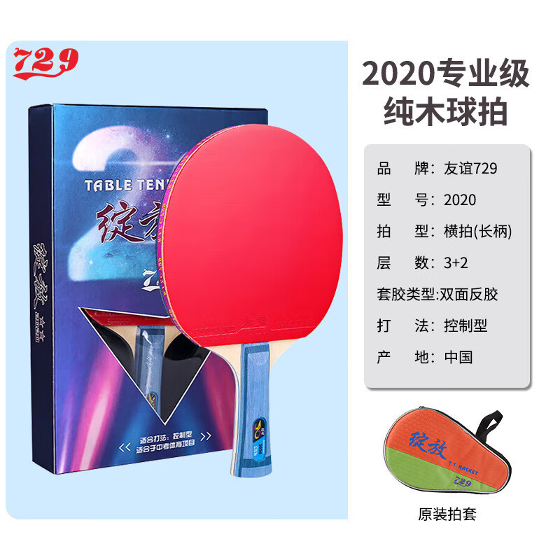 正品友谊729乒乓球拍儿童初学者成品拍绽放2020七层木专业训练拍|undefined