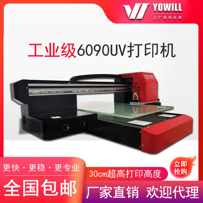 工业级6090亚克力塑料外壳标识支付牌卡片包装礼盒手机壳uv打印机|ms