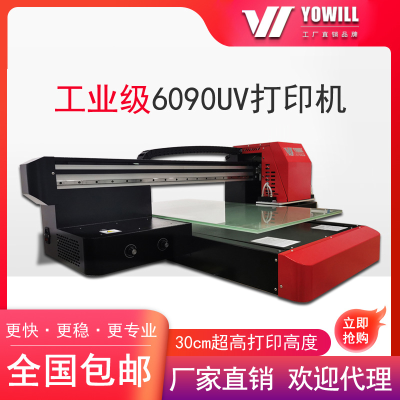 工业级6090亚克力塑料外壳标识支付牌卡片包装礼盒手机壳uv打印机|ms