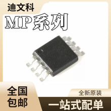 MP6205DH-LF-Z全新原装MP6205DH MP6233DH-LF-Z MP6233DH 芯片IC