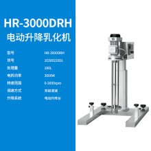 上海沪析 HR-3000DRH  电动升降乳化机