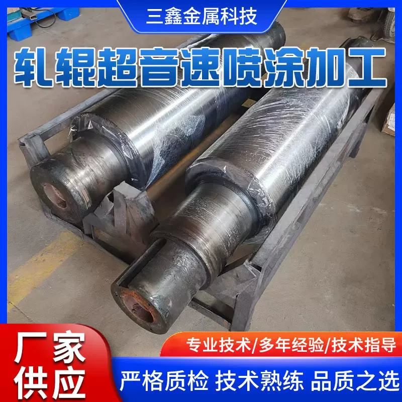 五金工具喷涂设备陶瓷氧化物喷涂设备 轧辊超音速喷涂加工