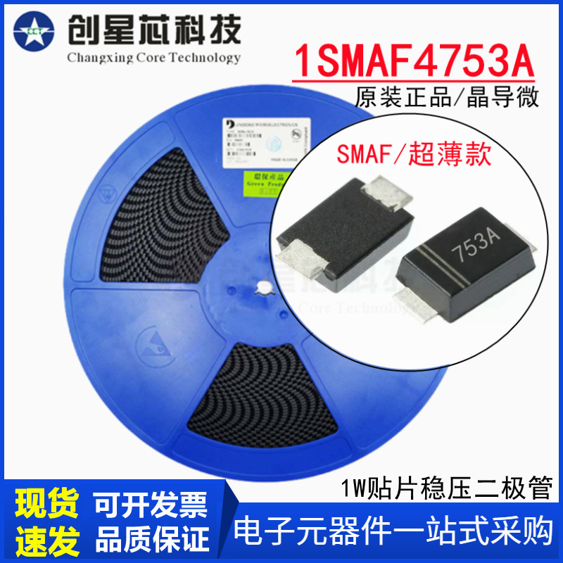 原装晶导微1SMAF4753A超薄贴片稳压二极管1W/36V SMAF丝印753AJD