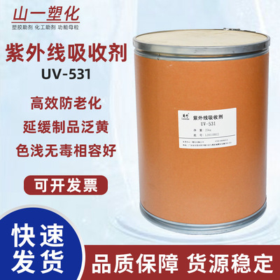 UV absorbent uv-531 Plastic rubber coating ageing Stabilizer UV531