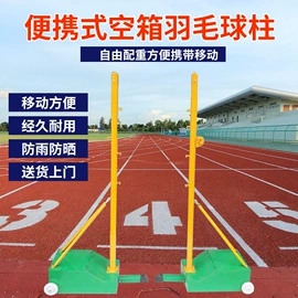 乒乓球台;田径用品;球柱、球架