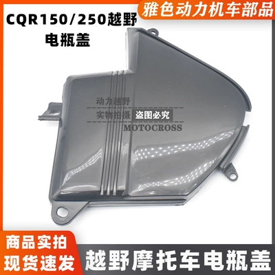 Motosiklet ləvazimatları və aksesuarları: CQR off-road motorcycle Maias - battery-cover