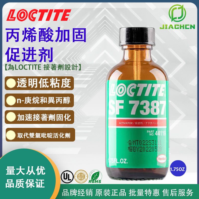 汉高乐泰SF7387丙烯酸促进剂 7387表面处理加快结构胶固化 催化剂