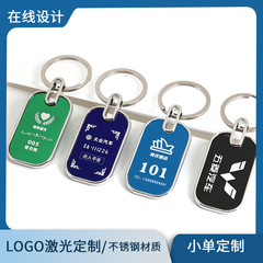 Wholesale laser engraved stainless steel metal keychain hotel keychain blank keychain for logo engraving