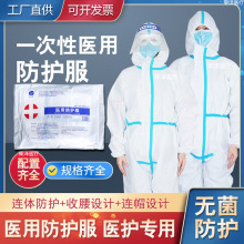医用一次性防护服医护人员科隆防护服连帽连体畜牧服隔离衣防尘服