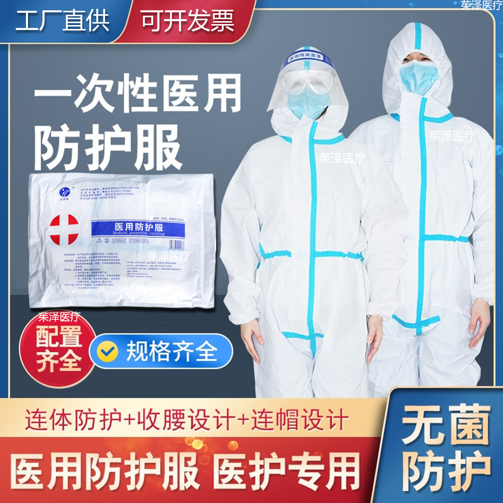 医用一次性防护服医护人员科隆防护服连帽连体畜牧服隔离衣防尘服