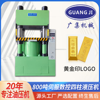 广集牌800吨四柱液压机 伺服数控金币徽章冲压机 液压整形油压机