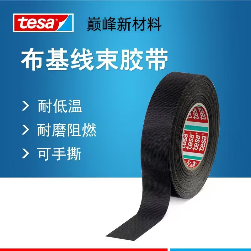 德莎tesa51025 汽车线束捆扎包裹耐低温环保 PET布基可手撕胶带