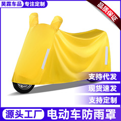 電気自動車レインカバー、日焼け止め、厚みのあるオールシーズン電気自動車カバー、レインカバー、フロントガラスサンシェードカバー