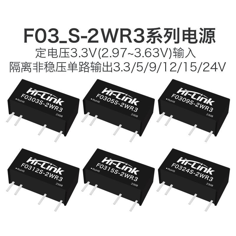 F0303S-2WR3 F05/09/12/15/24S-2WR3 DC-DC直流隔离3KV电源模块