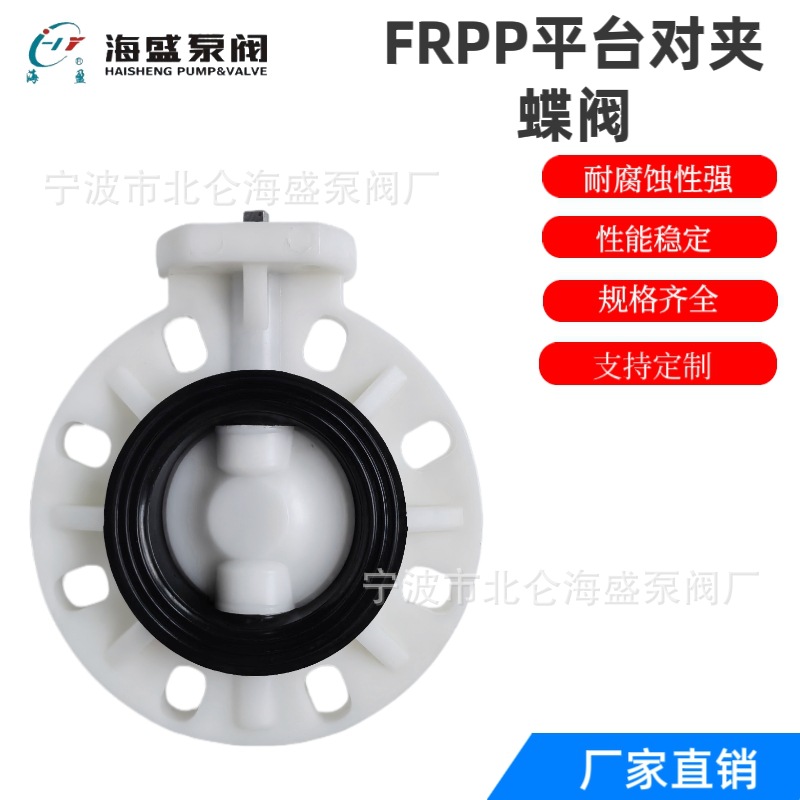 现货供应PP白色平台对夹蝶阀塑料化工耐腐蚀蝶阀方杆装电动气动款