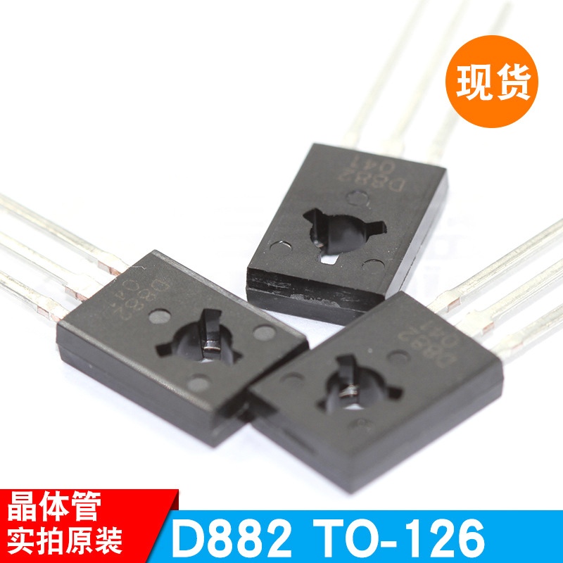 D882 TO-126 插件三极管 丝印：D882 晶体管 长电原装正品  现货