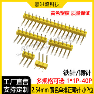 2.54mm�g������90&deg;������� 1*2P/3/5/6/8/10/20-40P�S�F��~�