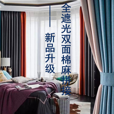 双面麻全遮光窗帘布料厂家简约卧室客厅拼接工程酒店成品窗帘定制