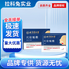 北京同仁堂内廷で咽頭炎型頚部ツボ圧力で咽頭平康喉刺激を貼り付けて代理を代行します。