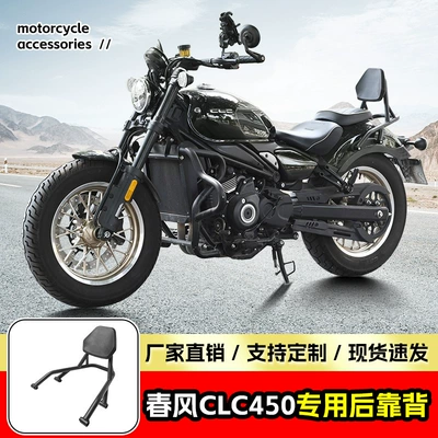 Suitable for Chunfeng Clc450 Rear Backrest, Adjustable Retro-Style Lumbar Backrest, Waterproof and Non-Slip Passenger Backrest