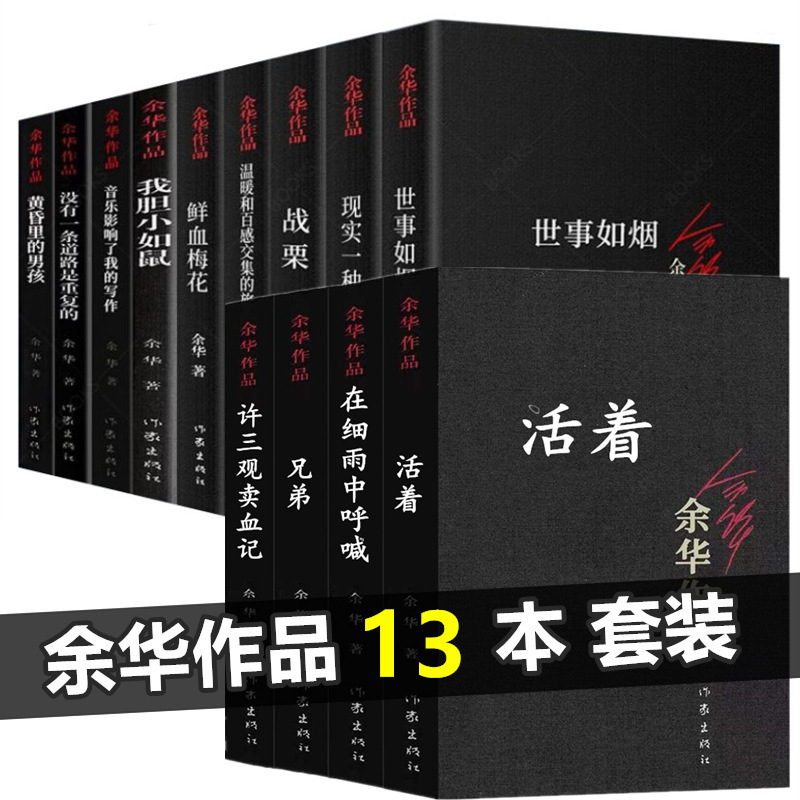 The Complete Works of Yu Hua, a Complete Set of 9 Volumes, the World Is Like Smoke, I Am as Timid as a Mouse, Wencheng, the Seventh Day of Living Brothers The Complete Works of Yu Hua, a Complete Set of 9 Volumes, the World Is Like Smoke, I Am as Timid as a Mouse, Wencheng, the Seventh Day of Living Brothers