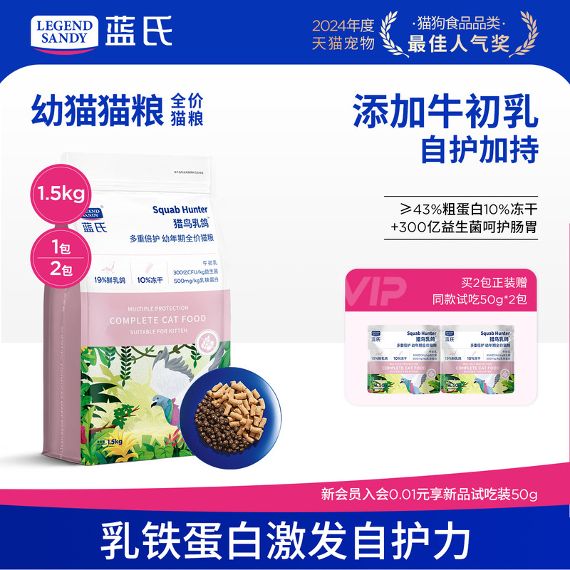 Lan's Kitten Cat Food Hunting Bird Pigeon Raw Bone Meat 2-12 Months Milk Cake Kitten Full Price Freeze-Dried Official Special Cat Food