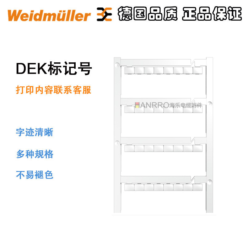 魏德米勒接线端子标识DEK5/7.5 MC空白可打印激光数字字母