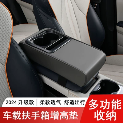 Armrest box pad — Hot Sale