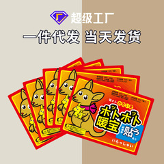 カンガルーの暖かい赤ちゃんの発熱は大量に卸売りします。