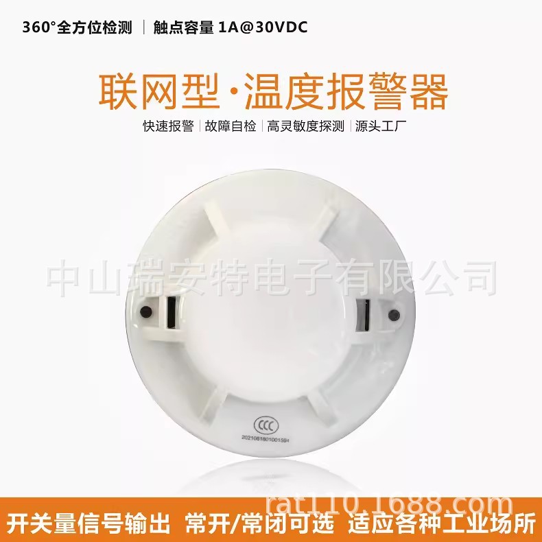 开关量温感感温探测器JTW-ZOM-RS311干接点温感常开带消防证书