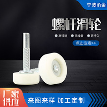 厂家供应手动汽车门滑轮 白色金属机械尼龙轮  门窗螺杆滑轮