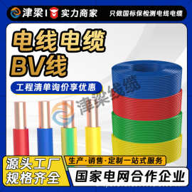 国标铜芯BV绝缘家装线4/6/10平方电线电缆发电机配电箱插座电源线