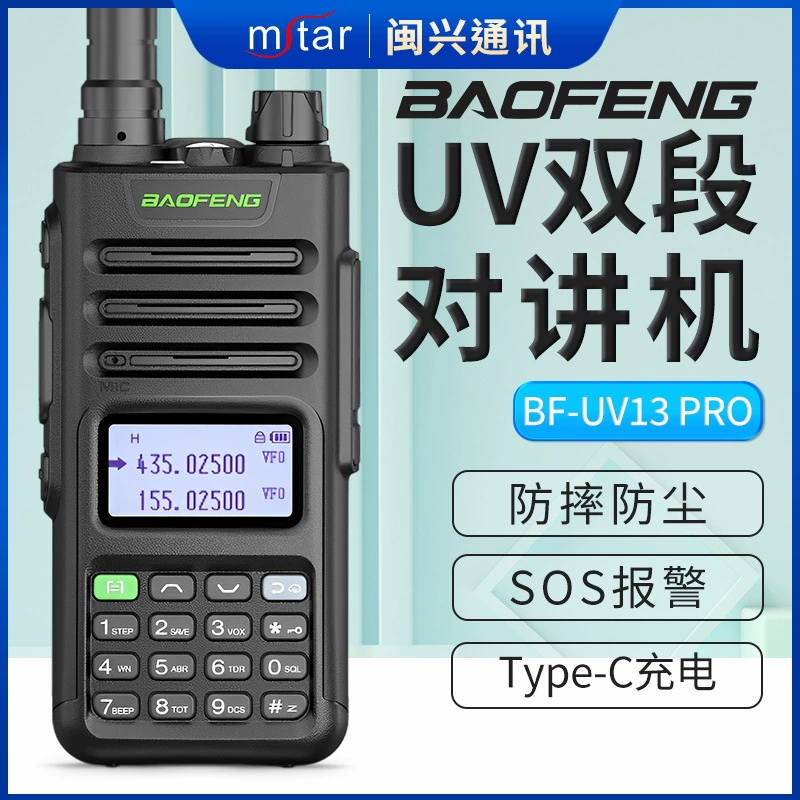 Рация Baofeng BF-UV13 Pro гражданский автомобильный наружный стационарный режим двойной диапазон двойной дисплей высокая мощность ручная база