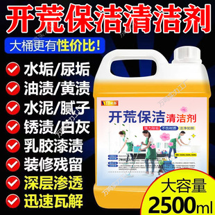 Powerful Cleaning Agent for Initial Cleaning, Latex Paint, Cement Stain Removal, Tile Renovation, Putty Powder, and Strong Descaling