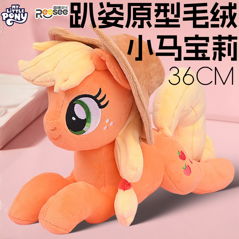 Leixi Culture Pony Doll Baoli Apple Jiaer Lying Prototype Stuffed Doll Girl Sleeping Pillow