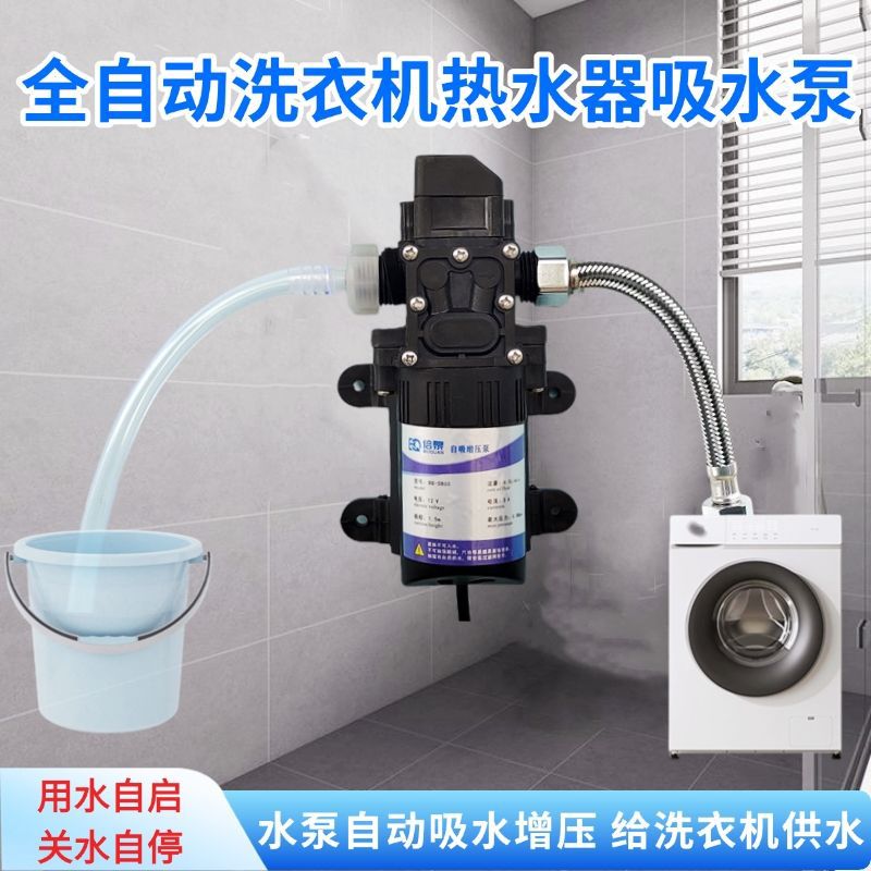 洗衣机自动上水泵抽水器热水器自吸泵进水增压泵农村家用12V水泵