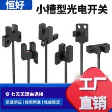 小槽型光电开关带线K45/Y45/L45/R45/F45微型传感器限位感应器