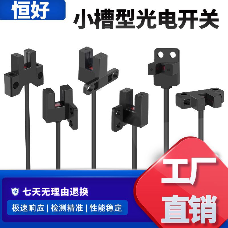 小槽型光电开关带线K45/Y45/L45/R45/F45微型传感器限位感应器