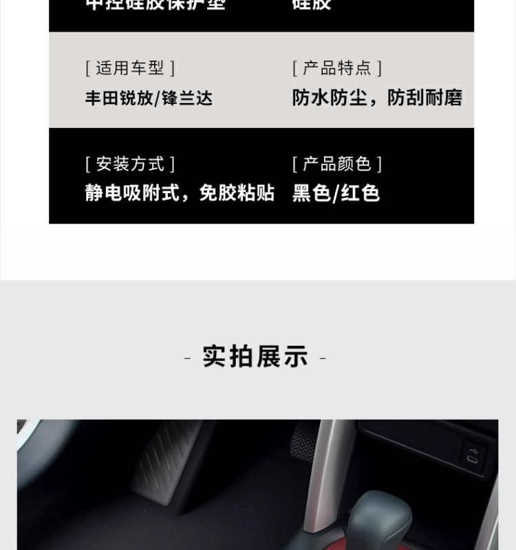 Corolla Rui Fangfeng Landa Central Control Silicone Pad Gear Water Cup Panel Protective Sticker Modification Supplies Accessories