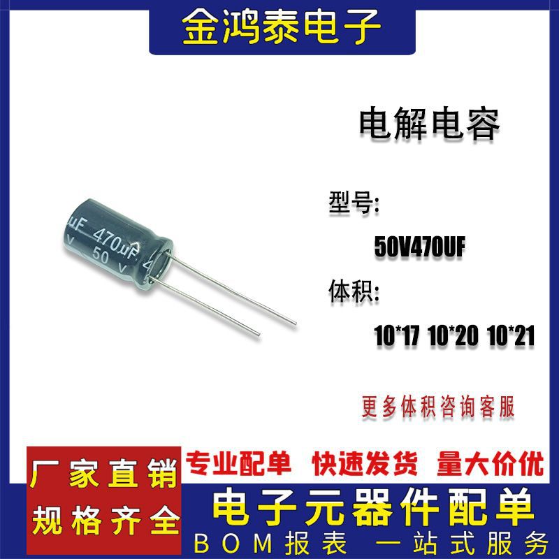 直插铝电解电容50v470UF 体积10x17 10x20mm电脑主板电源电解电容