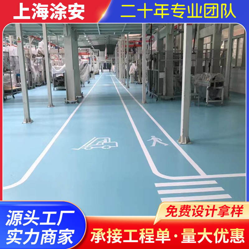 厂家供应上海安徽江苏浙江山东北京环氧树脂工业地坪漆材料及施工