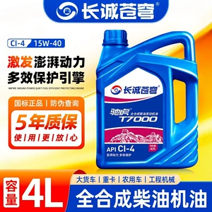 Suitable for genuine fully synthetic diesel engine oil, other 5W-40 agricultural vehicle and truck CF-4 diesel engines