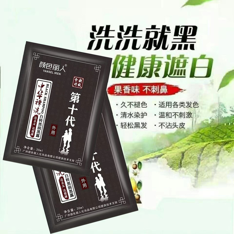 中華禅洗一黒小袋入り植物染毛剤男女清水は染毛クリームをつけない第十代袋入り|undefined