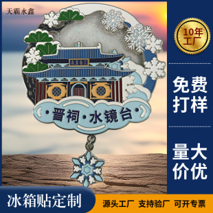 Metal Refrigerator Magnets Customized Tourist Attractions Cultural and Creative Commemorative Gifts Customized Logo Corporate Promotion Refrigerator Magnets Production