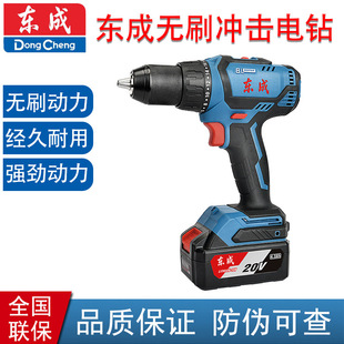 Dongcheng 03/04/05-13 Brushless Impact Drill 20V Rechargeable Lithium Rechargeable Electric Screwdriver Impact Drill