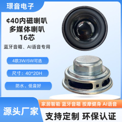 40MM内磁喇叭16芯4欧5W智能AI蓝牙音箱扬声器睡眠仪保温杯喇叭40