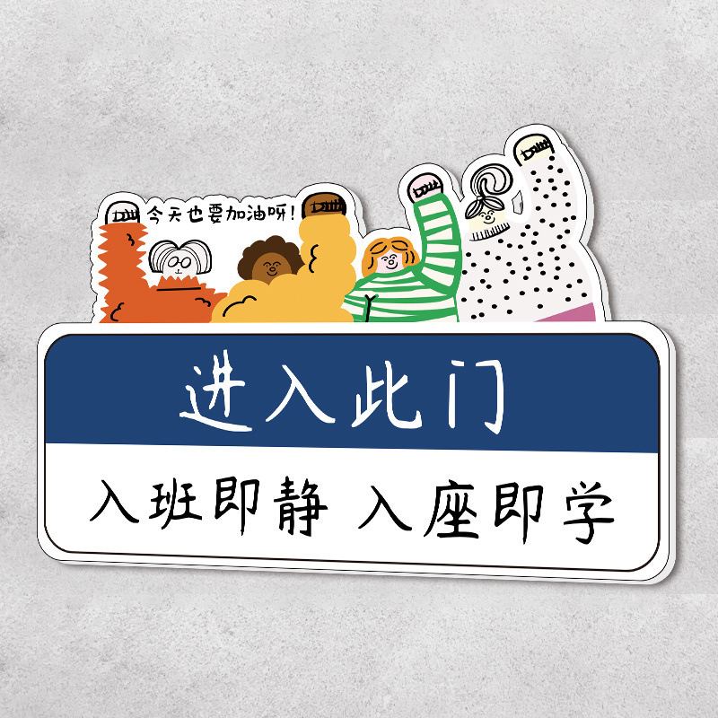 批发入室入班即静入座即学挂牌亚克力进入此门只谈学习提示牌班级|undefined